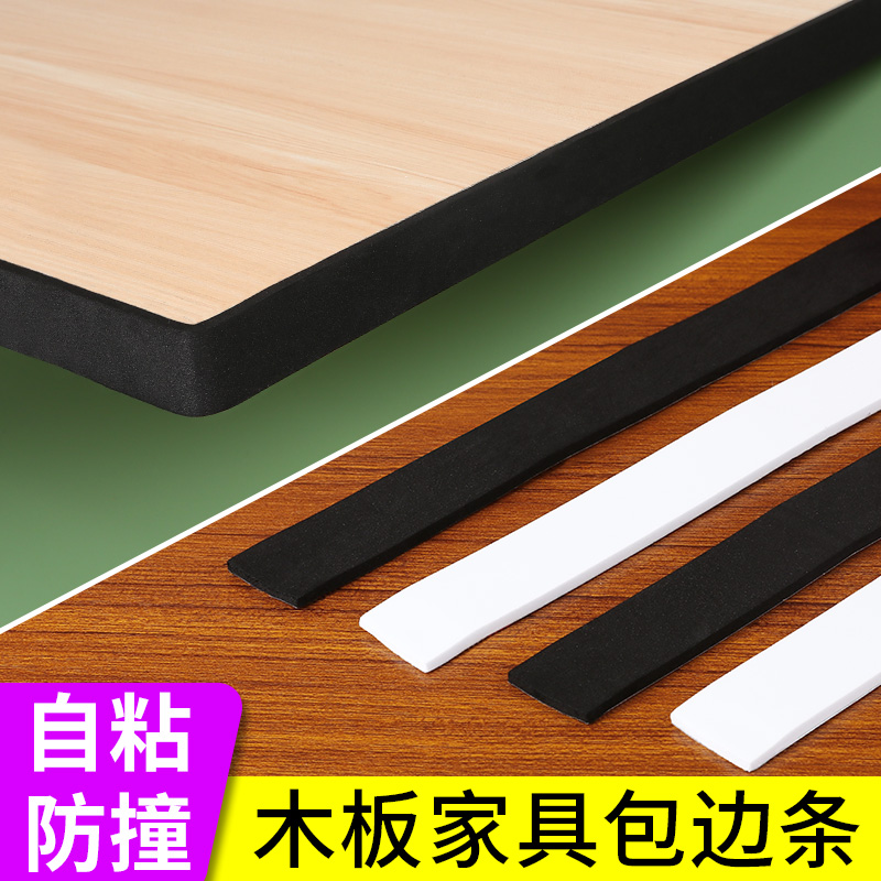 Furniture hardware wood board edge band self-adhesive cabinet wardrobe sub-plate decoration edge strip table and chair soft edge strip
