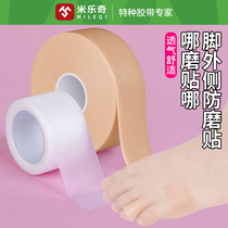 Anti-wear foot artifact heel and ankle scratching tape high-heeled shoes leather shoe protection toe back foot sticker multi-purpose tape