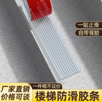 Kindergarten anti-slip stickers self-adhesive stair slope floor anti-slip anti-fall strips outdoor step steps PVC pressure lines