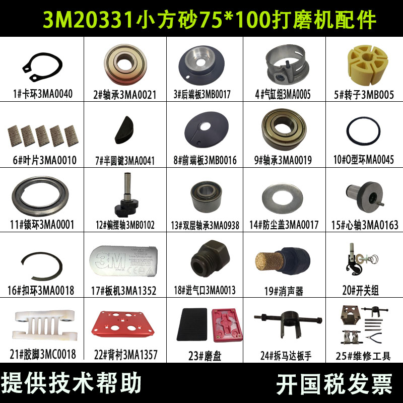 小方砂砂光打磨机配件叶片支架3M20331气磨砂机配件方砂机维修件 Изображение 1