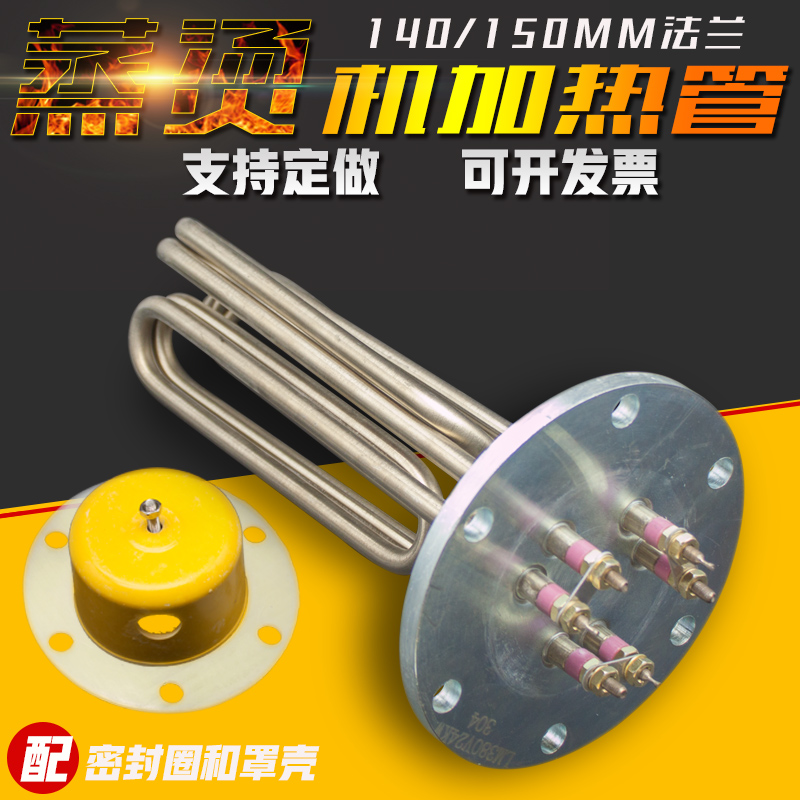 Steam generator Steam engine boiler Electric heater Steam ironing machine heating tube 140 flange 12KW18KW24KW