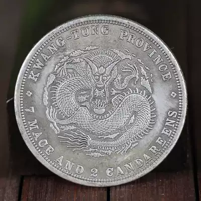 White copper and silver yuan yuan Yuan Datou spent ten emperors Qian Guangxu Yuanbao Daqing Longyang ancient money History Wrong version double-sided dragon