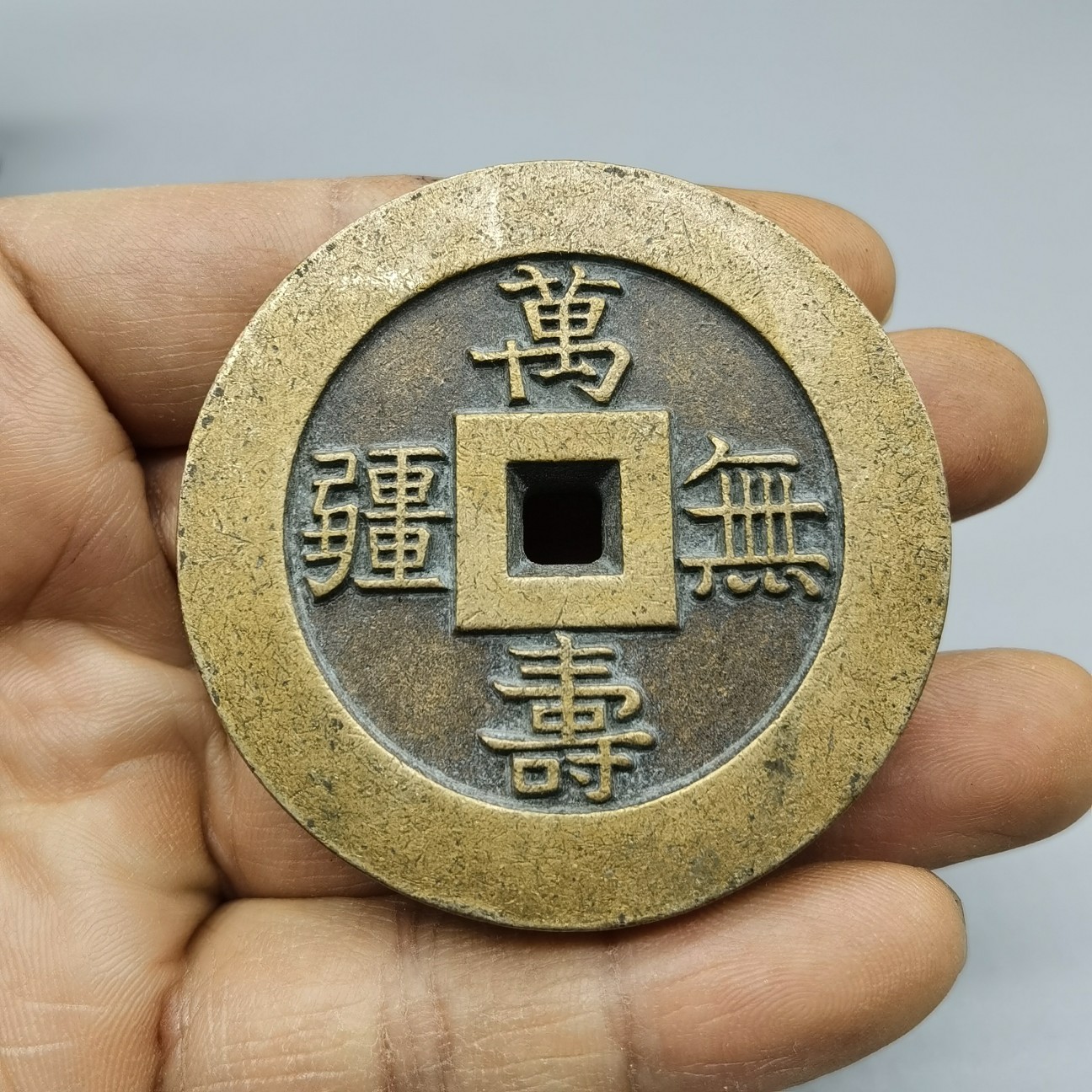 Antique copper coins collection pure copper thickened longevity boundless Taiga spend money to beat money big old coins old objects