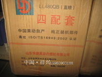 Diesel engine parts four matching Laiyang L480 direct injection wet 26x33