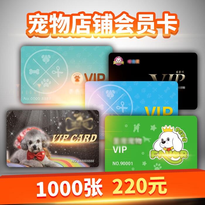 Pet shop membership card VIP card VIP card making bar code magnet strip card Shaped PVC card 1000 pieces