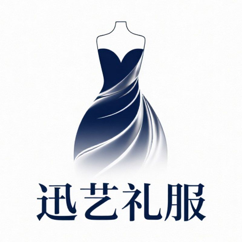 迅艺礼服