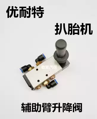 Shanghai Younaite tire removal machine accessories auxiliary arm lift valve tire removal machine hand push valve automatic return switch valve