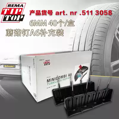 Germany Tiptopp A6 mushroom nail 6mm mushroom Ding A6 tire refill film supplement 40 boxes