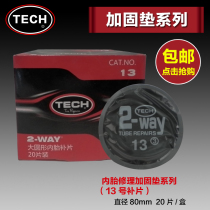 Tektronix Film No. 13 Tire Film Car Vacuum Tire 80mm Round Patch Cold Patch Glue