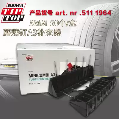 German Tiptop car tire repair 3mm mushroom nail A3 overall plug mushroom diced negatives refill 50 boxes