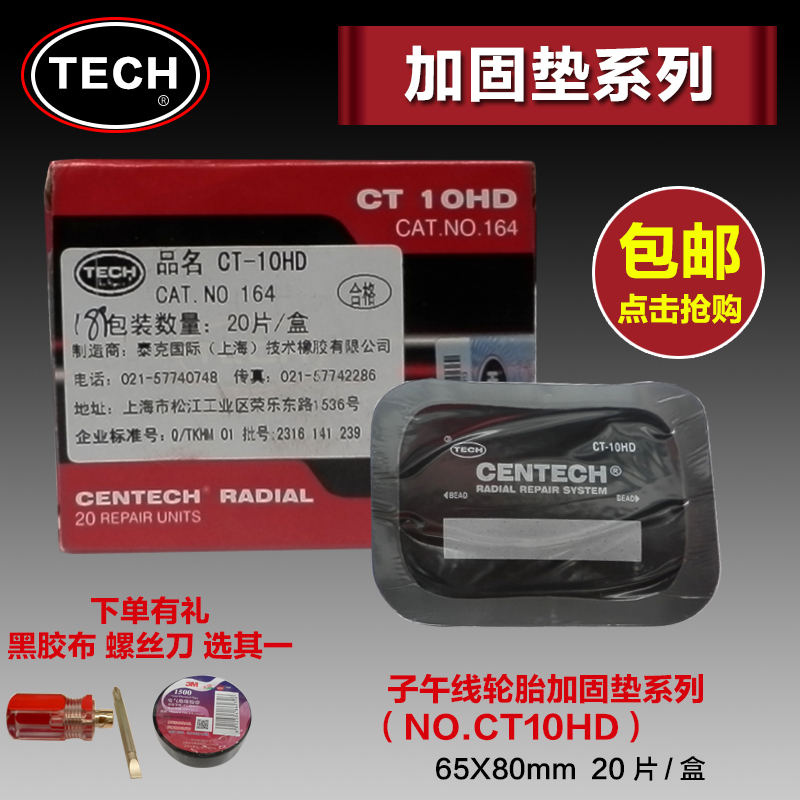 Tektonic Tire Negatives CT10HD Cold Tonic Negatives CT10HD Patch Meridian Tire Repair Reinforced Pads