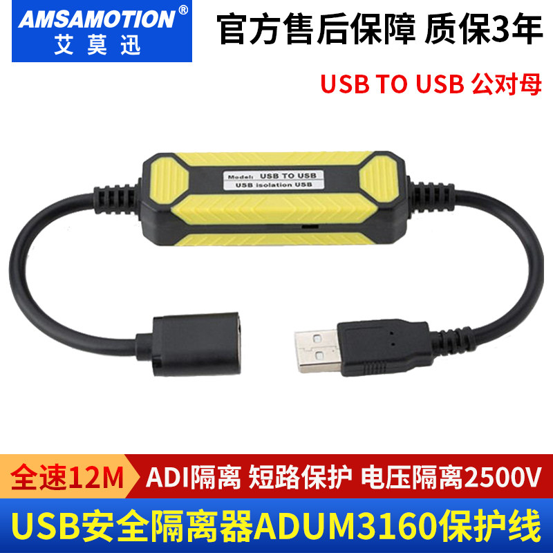 USB隔离器/usb to usb转usb隔离线数字安全保护板ADUM3160隔离板