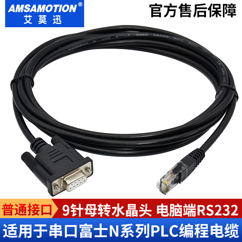 适用 富士PLC编程电缆NB/NJ系列数据线串口NN-CNV3 PC-CNV3下载线