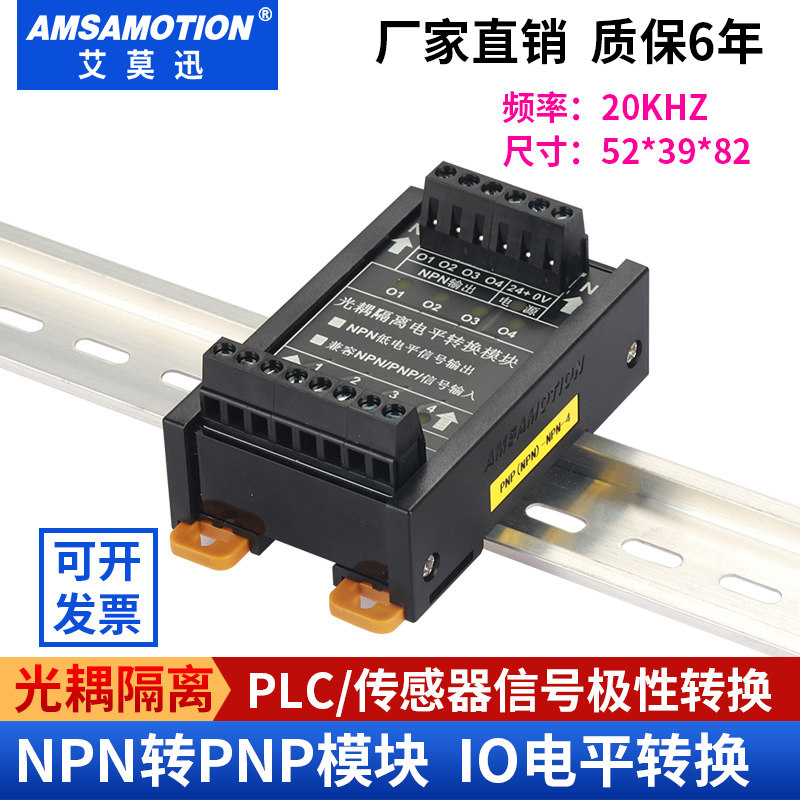 NPN转PNP模块 IO电平转换器 信号隔离转换模组 PLC传感器极性转换