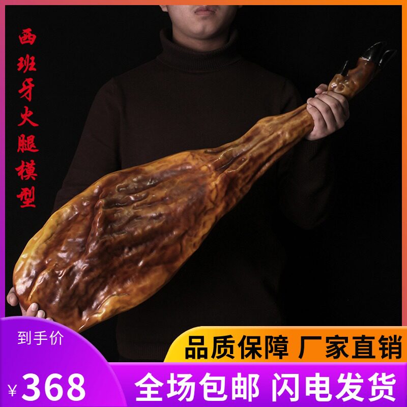 Simulation Spanish ham model Iberian black pig ham sample simulation food Jinhua ham model