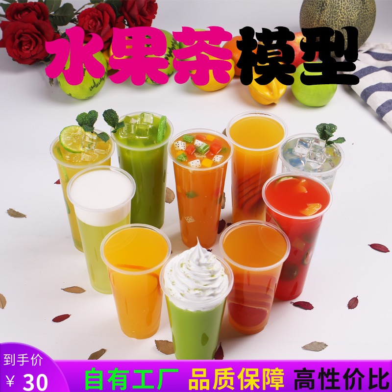 Fruit tea model simulation decoration tea model milk tea cold food food hi tea beverage sample drink props