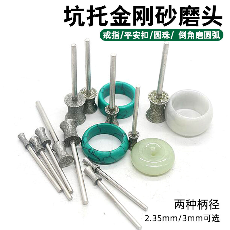 金刚砂坑轮磨头玉石戒指扳指圆珠平安扣界面修行玉雕打磨抛光工具