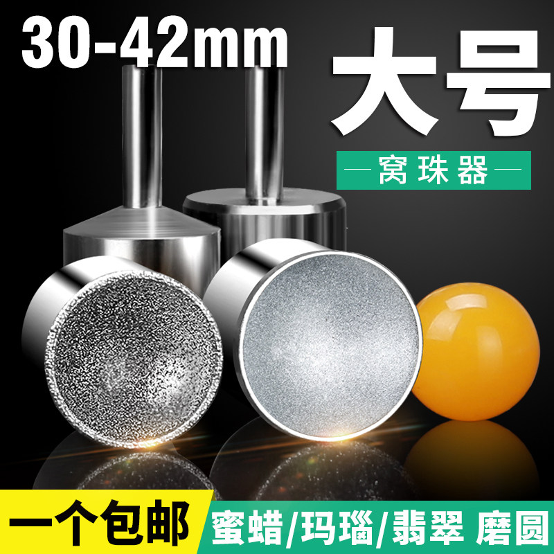 盾邦窝珠磨头修圆器玉石蜜蜡琥珀核桃手动圆珠磨头25-42MM
