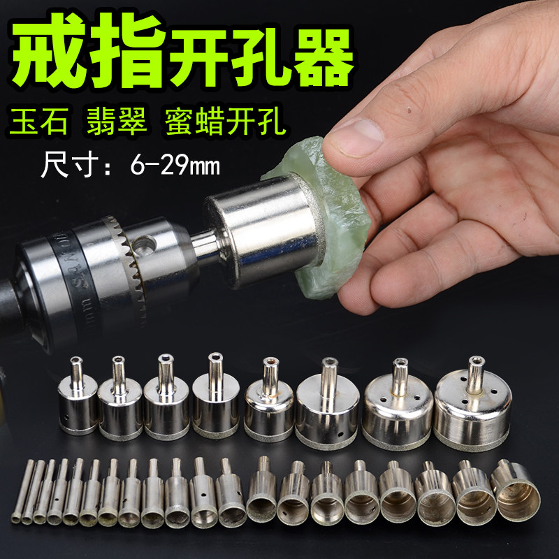 玻璃陶瓷手镯戒指玉石开孔器翡翠蜜玛瑙取环芯打磨开孔钻头工具
