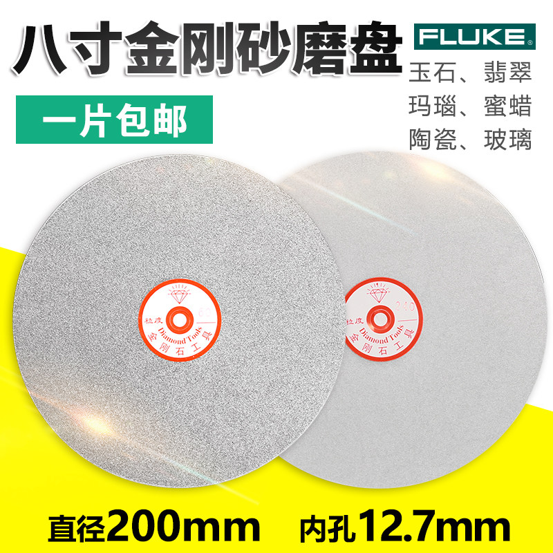 8 Inch Diamond Emerald Withdrawal Face Millstone Jade Polished Piece Polished Diamond Sand Grinding Wheel Sheet Sand Pan Inner Hole 12 7