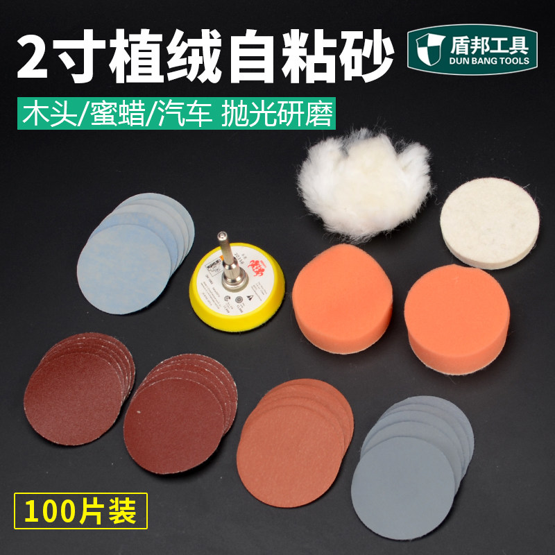 2寸植绒自粘砂皮砂布吸盘粘盘砂纸抛光轮木工蜜蜡打磨盘电磨工具