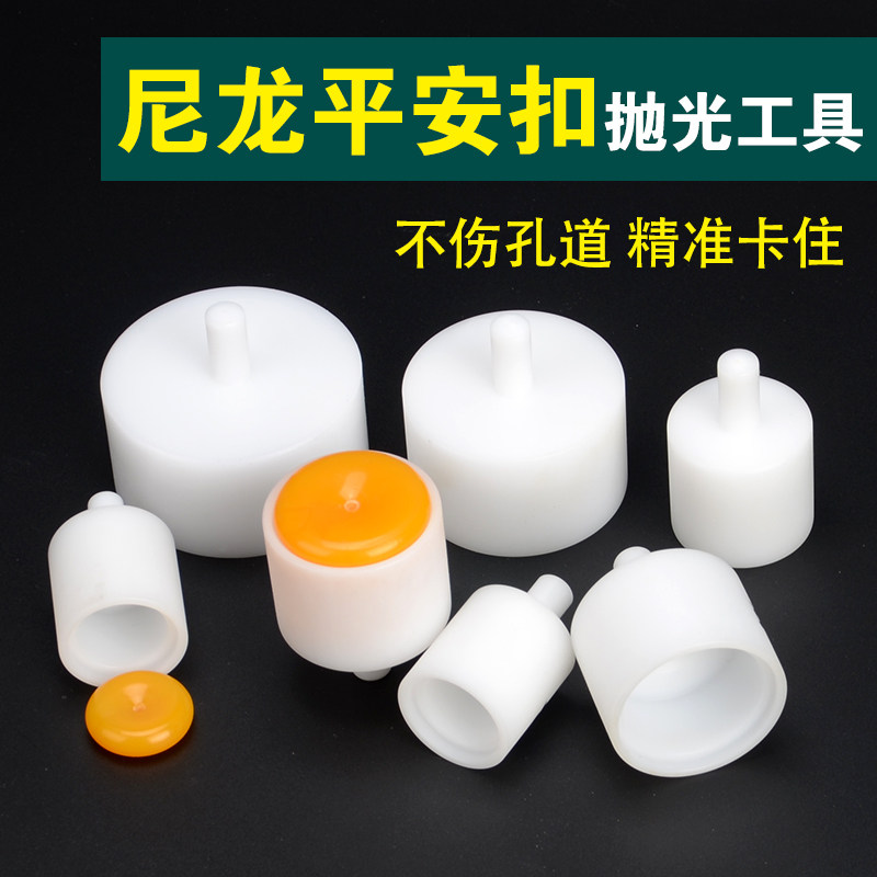 尼龙平安扣抛光工具如意扣蜜蜡琥珀玉石抛光打磨制作尺寸10-33mm