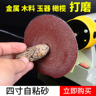 4寸圆盘砂纸自粘式砂盘拉绒片背绒片植绒砂纸片粘盘直径100MM