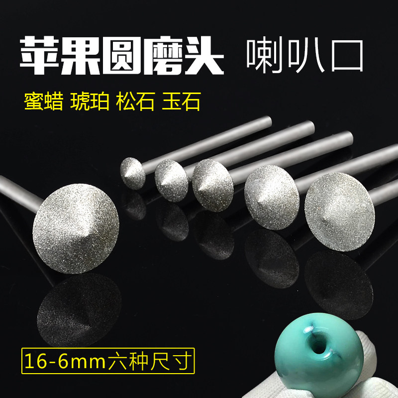 圆珠苹果圆倒角磨头喇叭口草帽形反C3金刚砂玉雕磨针工具