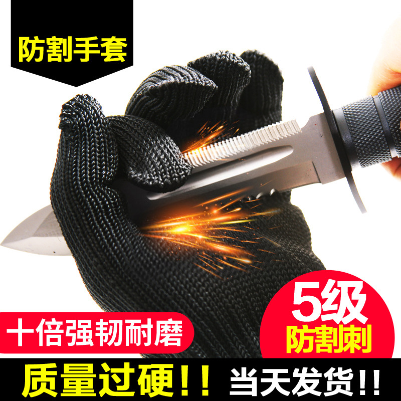 Cut-resistant gloves grade 5 steel wire stab-resistant wear-resistant labor insurance non-slip five-finger gloves special forces knife anti-cutting anti-blade