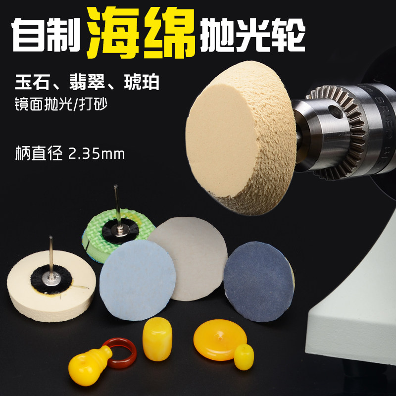 斯海森抛光海绵轮玉石翡翠琥珀镜面打磨工具 手工抛光配件