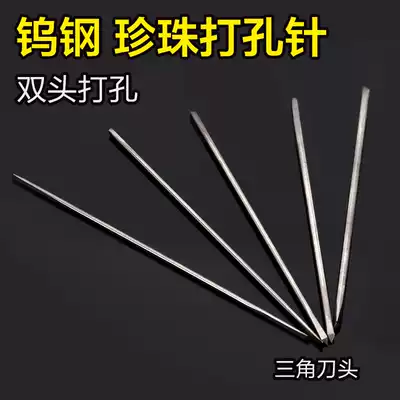 Pearl drill bit double head tungsten steel drill bit Pearl punch drill bit hole punch needle triangle tungsten steel needle