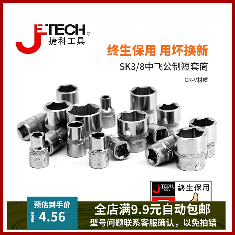 Jieke tools Zhongfei 3 8 inch hexagonal metric sleeve Medium fast ratchet wrench set Auto repair metric head