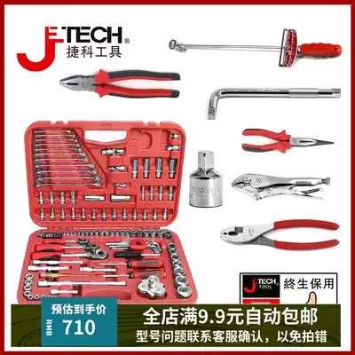 jetech Jech tools 121-Piece Socket tool set set manual tool auto repair tool quick wrench set