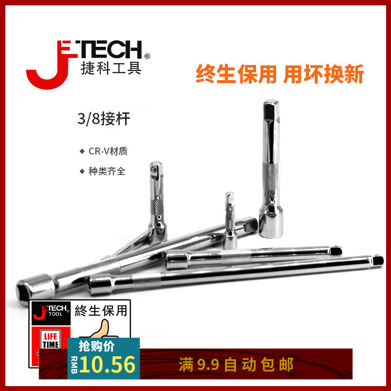 Jieke Tools Zhongfei 3 8-inch rod medium quick ratchet wrench connecting rod auto repair tool extension rod EB