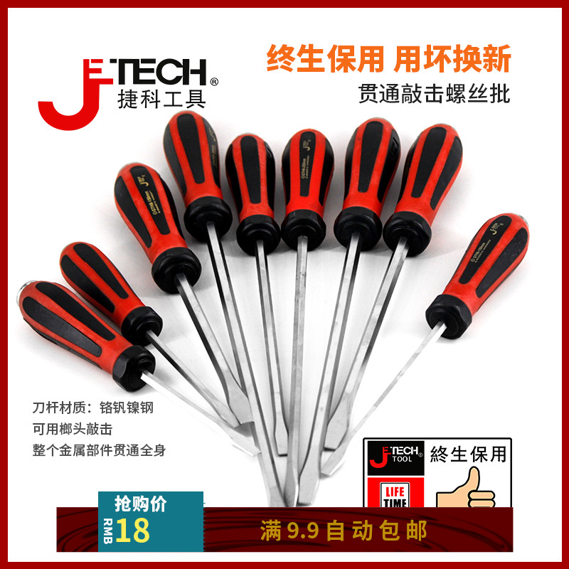 Jieke screwdriver penetrates through the percussion screwdriver chisel starter auto repair word GTH through the heart screwdriver