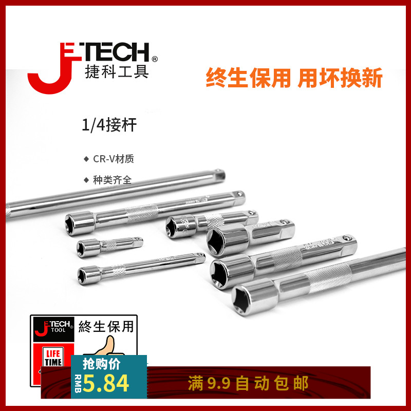 Jieke Tools 1 4 Series Post Sleeve Accessories Auto Repair Auto Maintenance Hardware Tools Connecting Rod Hand Tools