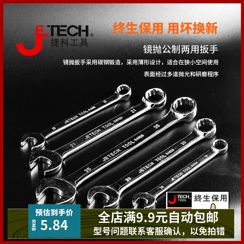 Jieke tools Mirror throw dual-use wrench Plum opening metric wrench Plate COMF hex wrench Double-headed wrench