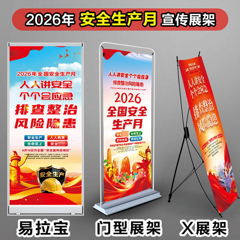 2026 Safety Month Poster Safety Production Month Theme Door-Shaped Display Stand Roll-Up Banner X-Stand Safety Month Display Stand 2026 Safety Month Poster Safety Production Month Theme Door-Shaped Display Stand Roll-Up Banner X-Stand Safety Month Display Stand