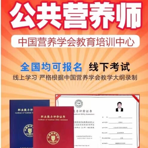 Public Nutritionists Register for the Nutritionist Exam Level 2 and 3 Courses, Including Textbooks, Video Materials, Question Banks, Online Courses, and Real Exam Questions Public Nutritionists Register for the Nutritionist Exam Level 2 and 3 Courses, Including Textbooks, Video Materials, Question Banks, Online Courses, and Real Exam Questions