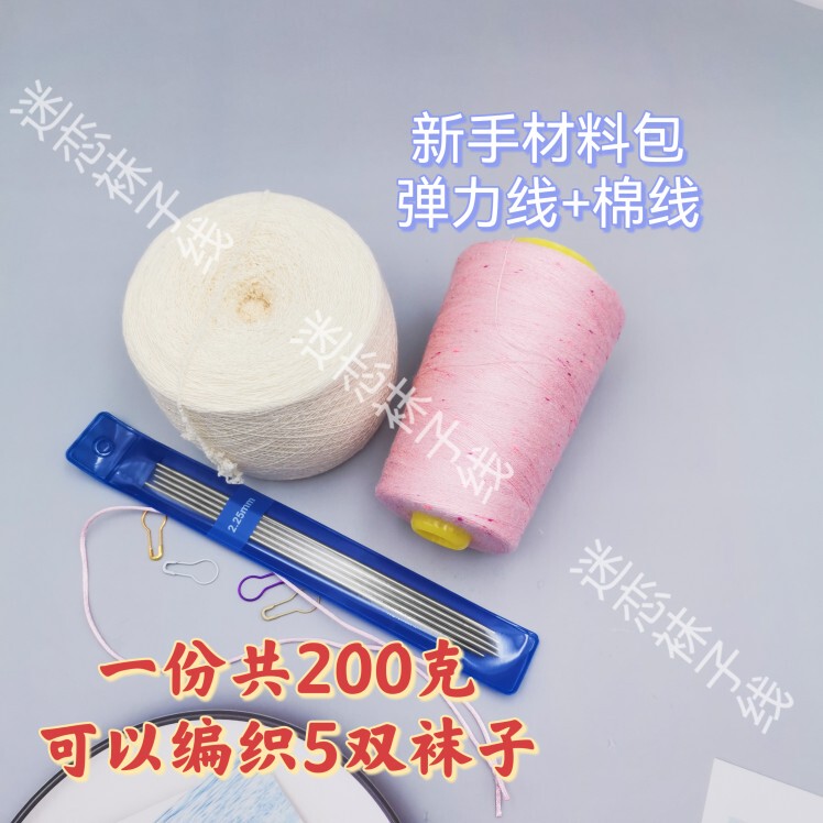 Obsessed with Sock Yarn: Beginner's Combo Package, Elastic Yarn Paired with Cotton Yarn for Knitting Socks, Spandex Cotton Yarn Obsessed with Sock Yarn: Beginner's Combo Package, Elastic Yarn Paired with Cotton Yarn for Knitting Socks, Spandex Cotton Yarn