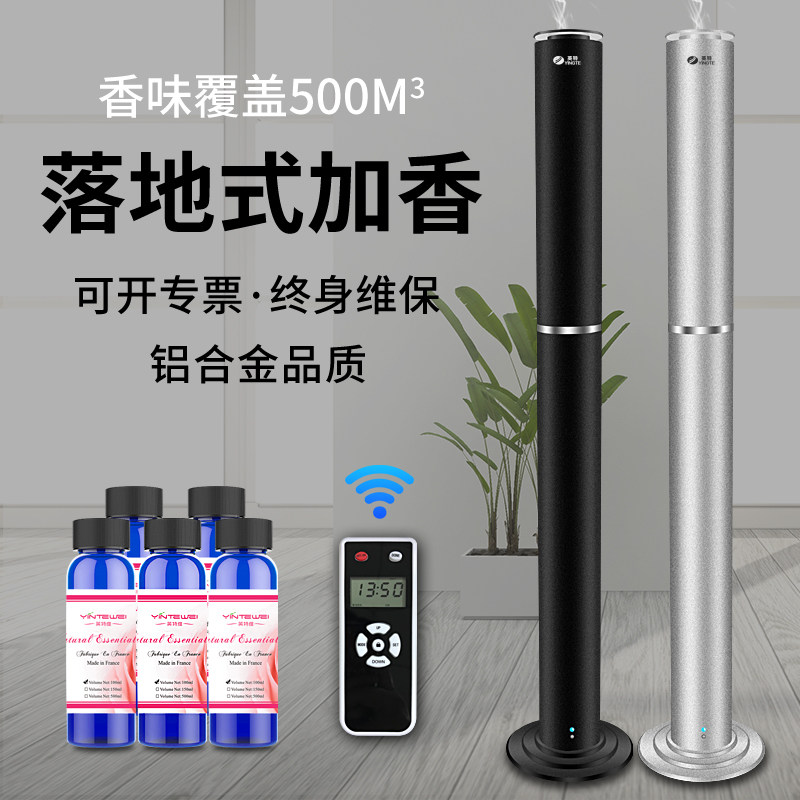 Inte Flared Aroma Machine Hotel Fragrant Lavender Ground Style Garganter Domestic Scented Machinery Vertical Commercial Sample House Display Center Hall