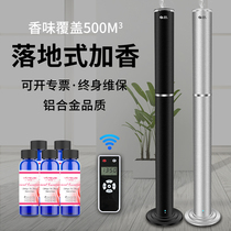 Internet incense expanders hotel aromatherapy machine floor-standing fragrance machine household fragrance machine vertical commercial sales office Hall
