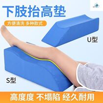 Resting feet summer ass paralysis breathable cushion S-shaped cushion helper fracture lower extremity lift pad lift foot pillow to increase U-shaped