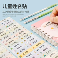 Самоклеющаяся водонепроницаемая именная наклейка для детского сада, мультяшные канцтовары