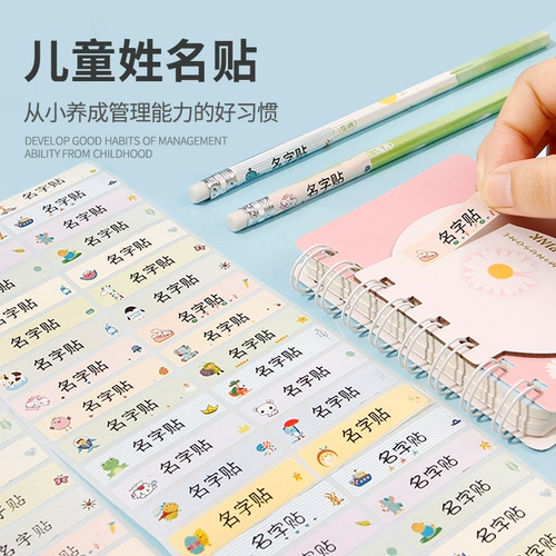 Самоклеющаяся водонепроницаемая именная наклейка для детского сада, мультяшные канцтовары