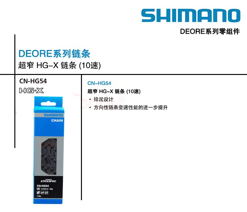 Chaîne de vélo SHIMANO - Ref 2366088 Image 3