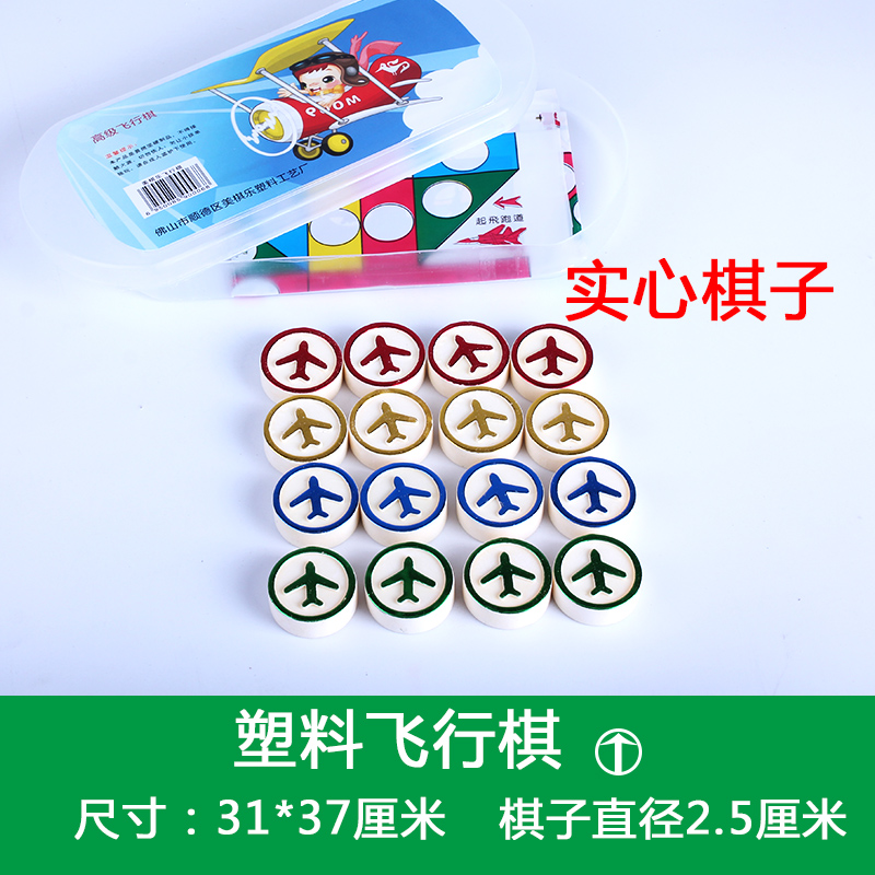 Flying Chess Kids Puzzle Chess Game Chess Airplane Chess Flying Flag