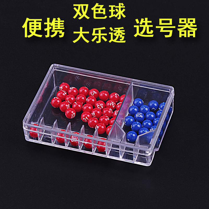 Dual Color Ball Roller Machine Great Lottery Welfare Lottery Winning Artifact Picker Bet Roller Simulator Roller Machine