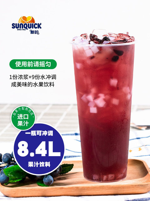 Sunquick's New Blackcurrant Flavored Concentrate 840ml Bottled Mixed Fruit Juice Concentrated Mango Juice Coffee Fruit Drink