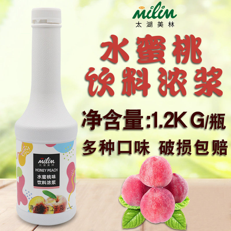 Taihu Merrill Premium Peach 1 2kg Concentrated Juice Brewing Drink Fruit Tea Bar Milk Tea Shop Special